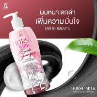 แชมพูนมม้า (400ml.)