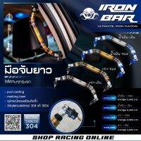 ✨IRon Bar✨ มือจับยาวตัวสูง Dmax2020-2023(ราคาต่อ1คู่)