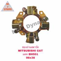 ซองถ่านสตาร์ท MITSUBISHI CAT (แคท) BH501 (98x38)