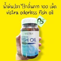 น้ำมันปลา ไร้กลิ่นคาว 100 แคปซูล 1 ขวด วิสทร้า vistra odorless fish oil