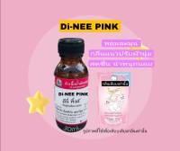 กลิ่นDI-NEE PiNK (ดีนี่ พิ้ง)หัวเชื้อน้ำหอม100%