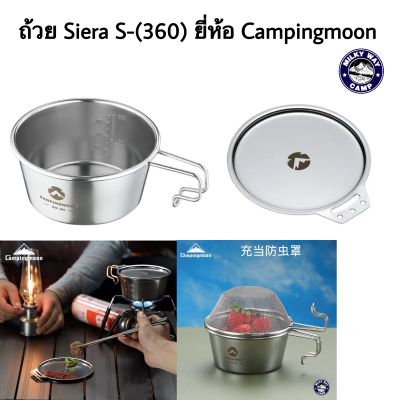 ถ้วย Siera Campingmoon รุ่นS(360),ฝาปิด(S-SG)