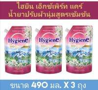 ?กลิ่นใหม่หอมมาก #ไฮยีน เอ็กซ์​เพิร์ท​ แคร์​ เบสท์ ออริจินส์ #น้ำยาปรับผ้านุ่มสูตรเข้มข้นพิเศษ กลิ่นเอเดลไวส์ (ชมพู) แพ็ค​ 3 ถุง