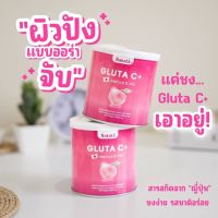 1 แถม 1 ส่งฟรี ไม่ต้องใช้ COD กลูต้า ซี นาคาตะ Nakataดูดี สดใส มีรีวิวให้ดู