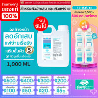 [รุ่นแกลลอน] ZERMIX CLEANSING GEL D-Panthenol 1,000 ML เซอร์มิกซ์ คลีนซิ่ง เจลล้างหน้า ทำความสะอาดผิวหน้า สำหรับผิวแห้งและผิวแพ้ง่าย