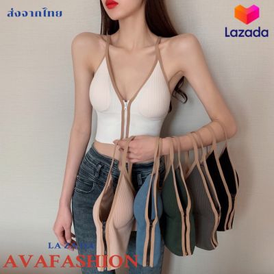 AVAFASHION🧸สปอร์ตบราซิปหน้า ทรงสวยมีฟองน้ำ กระชับอก มี6สี