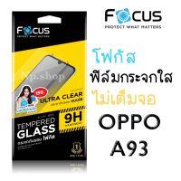 026-OPPO A93 ฟิล์มกระจกใสไม่เต็มจอ Focus แท้