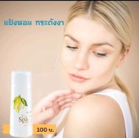 แป้งฝุ่นโรยตัว อิลัง อิลัง กิฟฟารีน13615 Giffarine( แป้งฝุ่น ) ( YLANG YLANG SPA PERFUMED TALC ) สารสกัดดอกกระดังงา