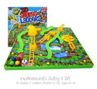 T.P TOYS NEW 3D SNAKE n LADDER  เกมส์กระดาน  เกมส์บันไดงูใหม่ สนุกไฉไลกว่า