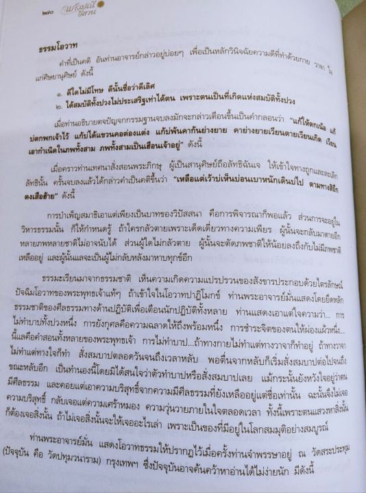 แก้วมณีอีสาน-ประวัติ-คติธรรม-พระวิปัสสนาจารย์ถิ่นอีสาน-30-รูป-พิมพ์-2550-เล่มใหญ่-ปกแข็ง-หนา-430-หน้า