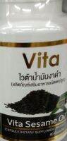 ไวต้าน้ำมันงาดำ  Vita 90 แคปซูล