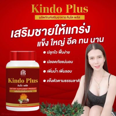 Kindo plus คินโด พลัส สมุนไพรบำรุง สบู่ ร่างกาย ฟื้นฟูผิวกาย ปัญหาชายจะหมดไป (1กระปุก/30แคปซูล) ของแท้100% ใหญ่จริง