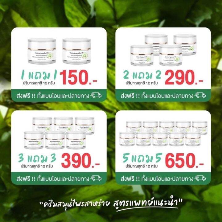 ครีมสาหร่ายสูตรต้นตำหรับ-1-แถม-1