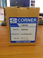 กรองน้ำมันเครื่อง CORNER  MG GS 1.5T,GT 1.4T,RX5 รหัส 12674030