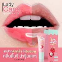 แท้? ลิปโคริโกะ ลิปลิ้นจี่บำรุงปากอมชมพู Coriko Lady Nipple Cream ลิปตัวดังใน Tiktok 7g.