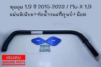 ชุดEGR 1.9 พร้อมท่อน้ำวนแท้(1.9ปี2016-2023)