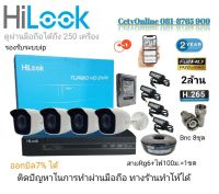 กล้องHilookพร้อมอุปกรณ์ครบSet4ตัว