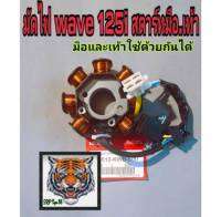 มัดไฟ wave125iไฟเลี้ยวบังลมสินค้าเกดรแท้ไฟแรงคุณภาพสูง