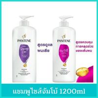 Pantene แพนทีน โปร-วี แชมพู  ขนาด 1200 มล. Pantene Pro-V Shampoo 1200 ml. แชมพูแพนทีน แพนทีน1200