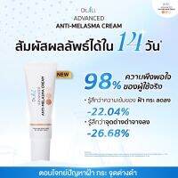 Dr.JiLL ADVANCED ANTI-MELASMA CREAM ✨ ด้วยนวัตกรรมสารสกัด Gatuline Spot-Light เอกสิทธิ์เฉพาะ Dr.JiLL ✔️ลดเลือน ฝ้า กระ จุดด่างดำ ✔️ปรับสีผิวให้สม่ำเสมอ ✔️ป้องกันการเกิดฝ้าซ้ำ