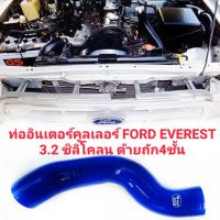 ท่ออินเตอร์ คูลเลอร์ FORD EVEREST 3.2 ชิลิโคลน ด้ายถัก4ชั้นทนทานของใหม่/ตรงรุ่น/ ส่งไว / สินค้าคุณภาพ ลดราคา