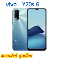 vivo y20s G 6/128GB เครื่องใหม่ศูนย์ไทย