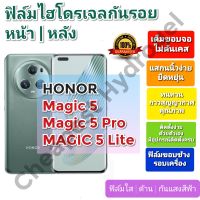 ฟิล์มกันรอยไฮโดรเจล | Hydrogel film ราคาถูก คุณภาพดี สำหรับ Honor Magic 5, Magic 5 Pro, Magic 5 Lite, Watch GS3