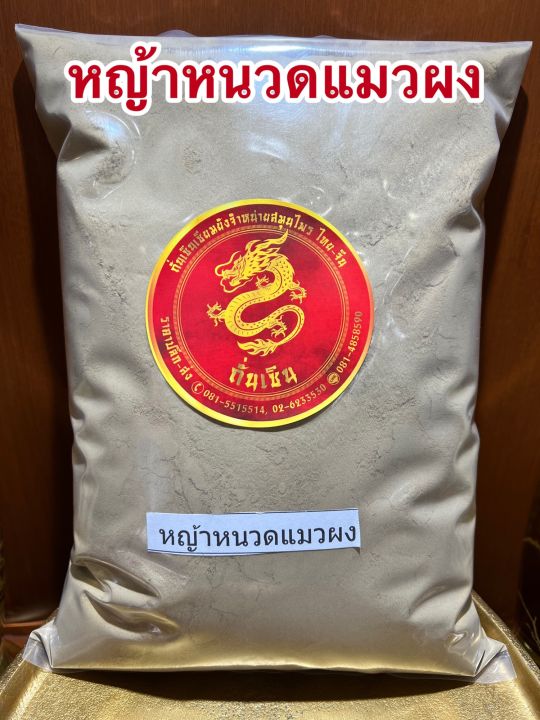 หญ้าหนวดแมวผง-หญ้าหนวดแมวบดผงแท้100-บรรจจุ1กิโลกรัมราคา150บาท