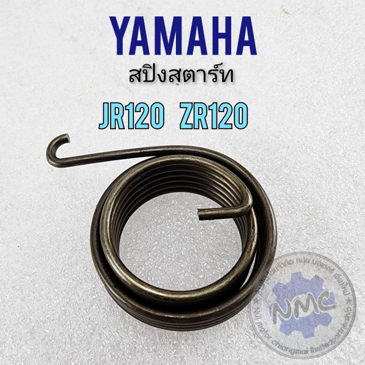 สปิงสตาร์ท-jr120-zr120-สปิงสตาร์ท-yamaha-jr120-zr120-สปิงสตาร์ท-yamaha-jr120-zr120