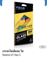 ฟิล์ม Realme GT Neo 2 กระจกไม่ เต็มจอ ของ Focus