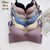 ชุดชั้นในไร้โครงรุ่น7014ฟองน้ำรูปมือโอบกระชับsize 32-36 คัพ A