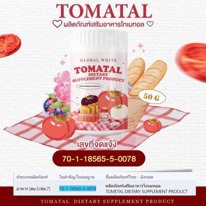 tomatal-น้ำชงมะเขือเทศ3สี-คลอลาเจนผิวขาว-คลอลาเจนมะเขือเทศ