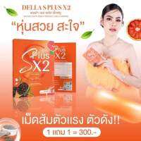 เดลล่า  DELLA-S Plus X2 (ขนาด 10เเคปซูล) 1 กล่อง