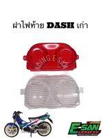 ฝาครอบ ฝาไฟท้าย DASH เก่า ฝาใส ฝาแดง