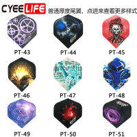 Cyelife อุปกรณ์เสริมสำหรับการแข่งขันระดับมืออาชีพแบบมาตรฐานความหนาของใบมีดท้ายลูกดอกปาเป้า PET