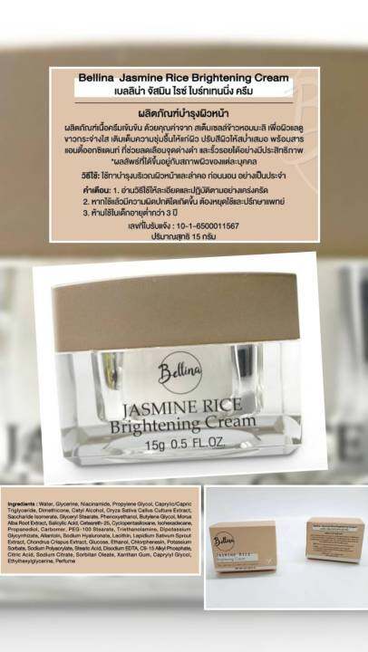 bellina-เบลลิน่า-จัสมิน-ไรซ์-ไบร์ทเทนนิ่ง-ครีม-bellina-jasmine-rice-brightening-cream-ครีมบำรุงผิวหน้ากลางคืน