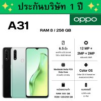 OPPO A31 ( RAM8 / ROM256 GB ) ? ของแท้100%  ?  มีรับประกันบริษัท 1 ปี ของแถมครบกล่อง หัวชาร์จ+สายชาร์จ และเคสมือถือ พร้อมฟิล์มกระจกกันรอย