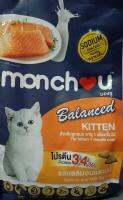 อาหารแมวเม็ด ยี่ห้อ Monchou Kitten Cat ? สูตรลูกแมว รสแซลมอนและนม ขนาด1กิโล (1ถุง)