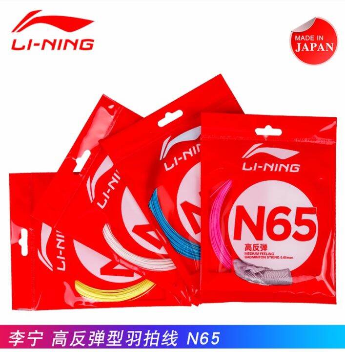 LiNing Badminton String New N65 Line 1 Upgrade High Rebound WeightSaving Hitting Sound Crisp