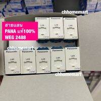 เต้ารับสายแลน CAT5E PANASONIC WEG2488