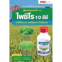 ชื่อสินค้า : ไพซีโร 10 อีซี ชื่อสามัญ : เมทามิฟอป 10% W/V EC (Metamifop) ทะเบียนวัตถุอันตรายเลขที่ : 370-2560 กลุ่มสารเคมี : Pyrimidinyloxybenzoic [กลุ่ม A] ชื่อบริษัท : บริษัท เอฟเอ็มซี เอจี (ประเทศไทย) จำกัด