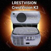 สินค้าใหม่พร้อมส่ง โปรเจคเตอร์ Crestvision K3
1080P 680ANSI LUMENS ANDROID 9.0