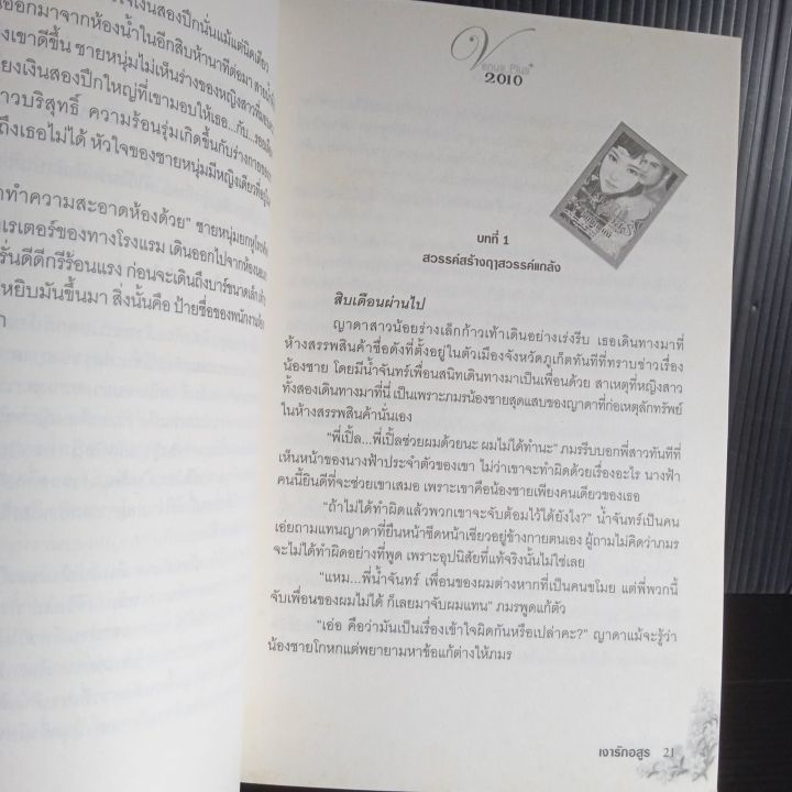 เงารักอสูร-โดย-อัญญาณี-นิยายรัก-407-หน้า-มีเขียนชื่อเดือนพ-ศ