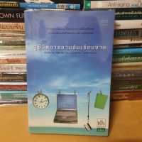 หนังสือสู่ชีวิตการงานอันเรียบง่าย(หนังสือมือสอง)