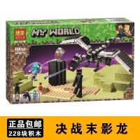 ตัวต่อของเล่นเลโก้LEGO building blocks 21151 battle 5 Ender dragon Weiying dragon assembled educational toy