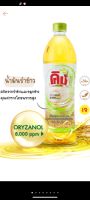 น้ำมันรำข้าวยี่ห้อ king สะอาดบริสุทธิ์สกัดจากรำข้าวแท้ๆ 100% เหมาะกับการประกอบอาหารทุกประเภทแล้วก็ตีน้ำสลัดได้บริสุทธิ์หอมกรุ่น