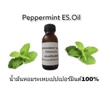 น้ำมันหอมระเหยเปปเปอร์มินต์100% peppermint oil 100%