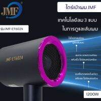 เครื่องเป่าผม รุ่นJMF-6024 ปรับแรงสมไต้ 2 ระดับ แรงลมร้อน-ลมเย็น หัวเปา 1 PC.

* สวิทช์ เปิด /ปิด อุปกรณ์ใช้สำหรับไตร์ผมให้แห้ง จัดแต่งทรงตามต้องการ

*สายยาว 1.6 เมตร