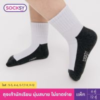 #socksy (12คู่) พื้นเรียบ#ถุงเท้านักเรียนสีขาว รุ่นbn140 เนื้อนุ่มสบายเท้า