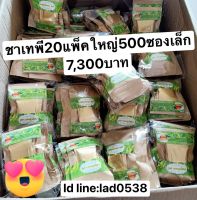 ชาสมุนไพรตราเทพี(20แพ็คใหญ่มี500ซองเล็ก):แก้ปวดหลัง ปวดเอว ปวดตามข้อ ปวดไมเกรน ปวดประจำเดือน ปวดเมื่อยตัว โรคเกาต์ รูมาตอยด์ โรคภูมิแพ้